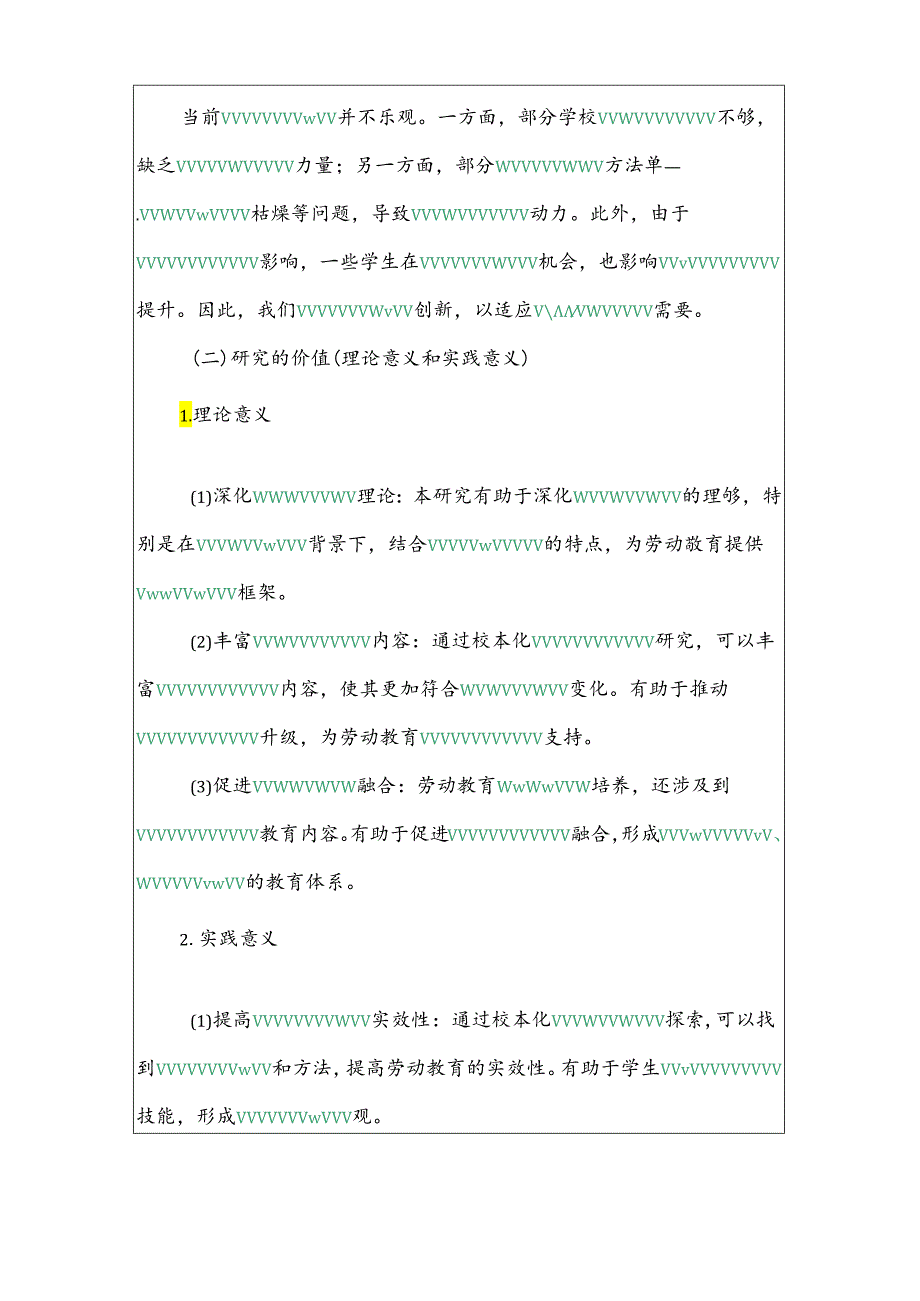 课题申请书论证部分模板参考《基于劳动新形态和产业新业态的小学劳动教育校本化实践路径研究》.docx_第2页