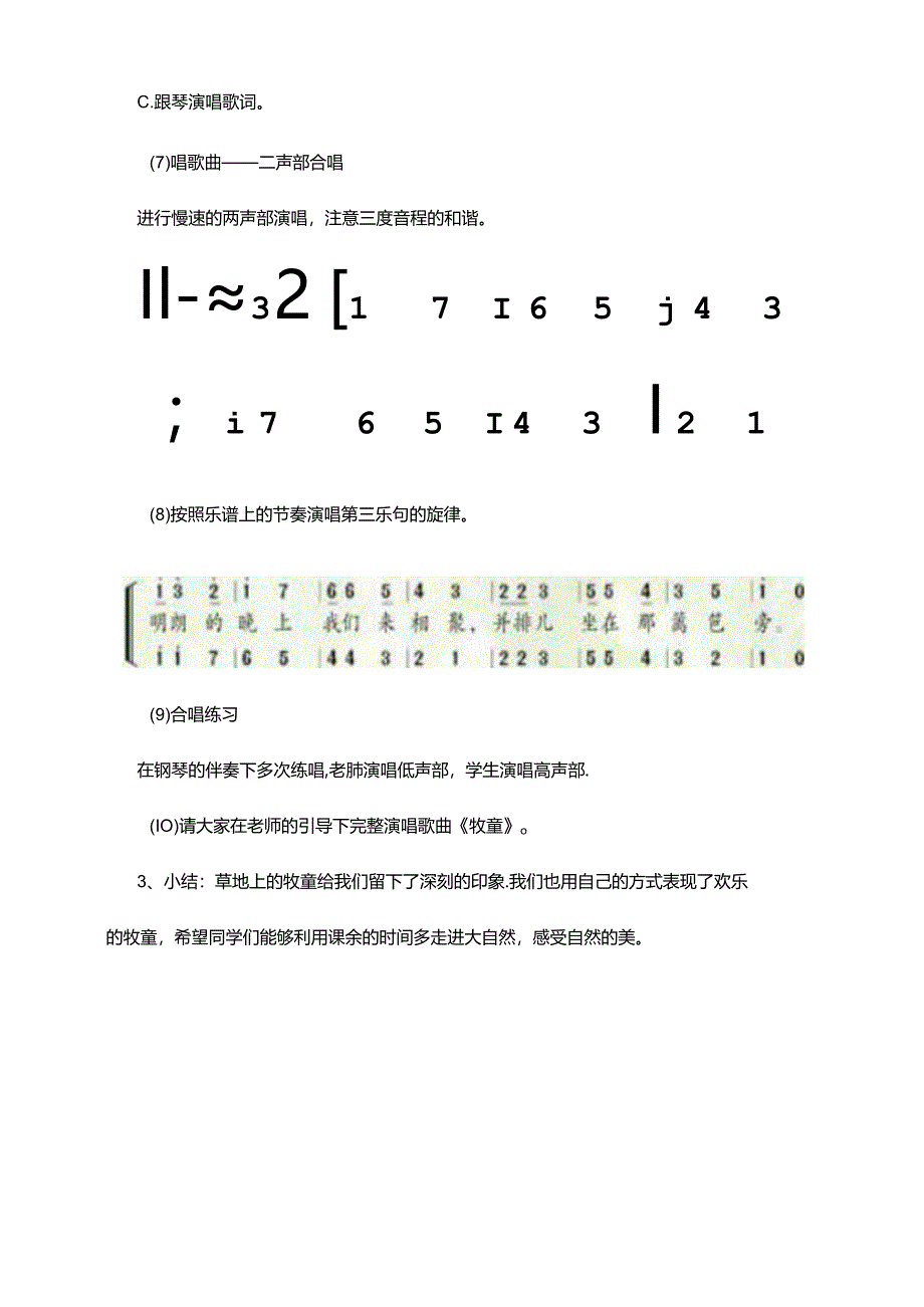 第2课牧童教学设计 人音版音乐一年级下册.docx_第3页