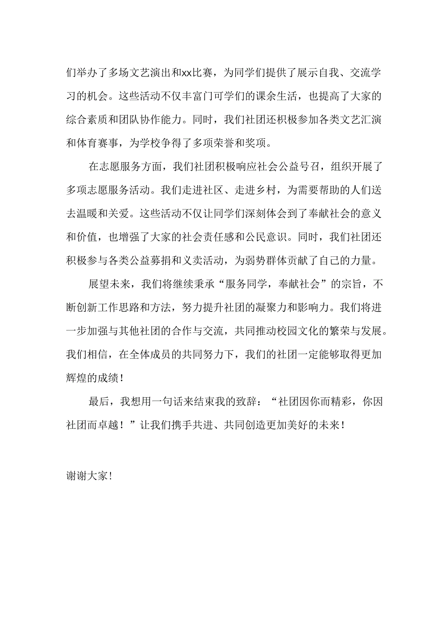 学生社团成立周年致辞.docx_第2页