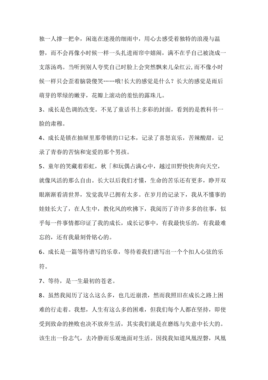 80句形容成长的感言大全.docx_第3页