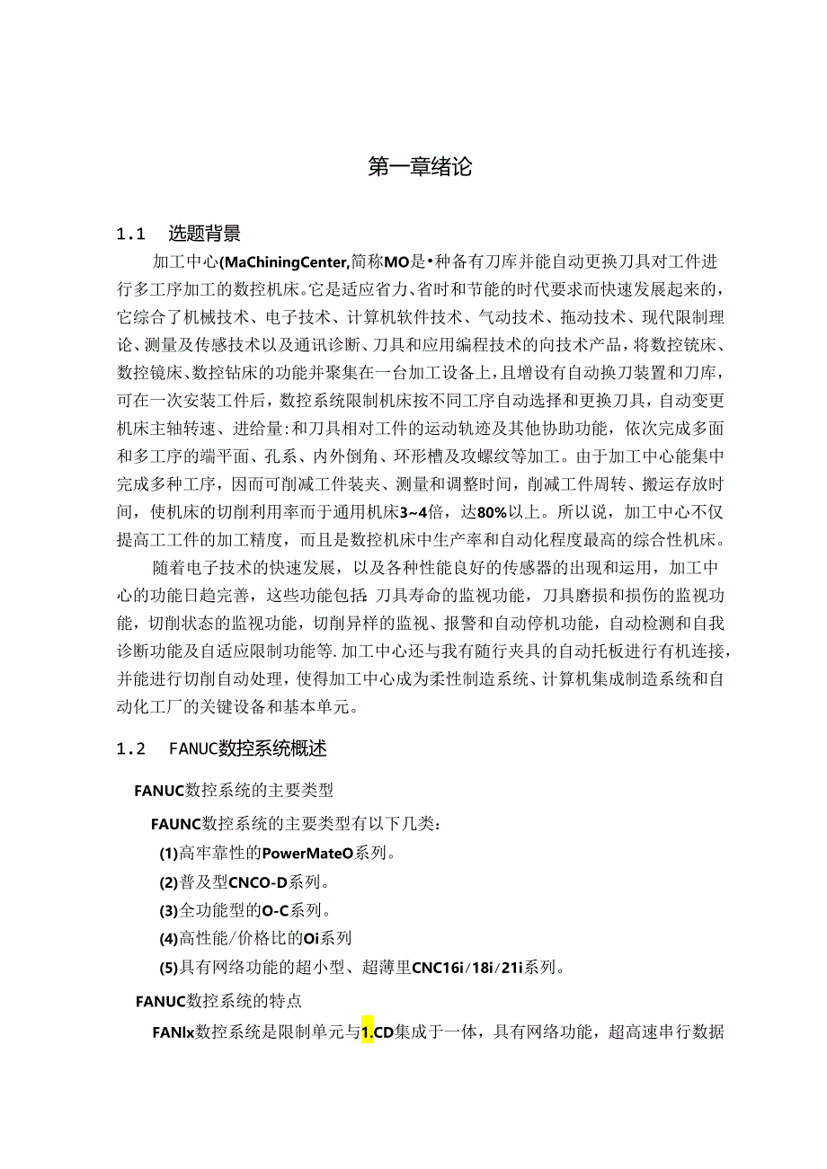 FANUC-0i-Mate-MC数控加工中心电气设计和调试-毕业设计.docx_第2页