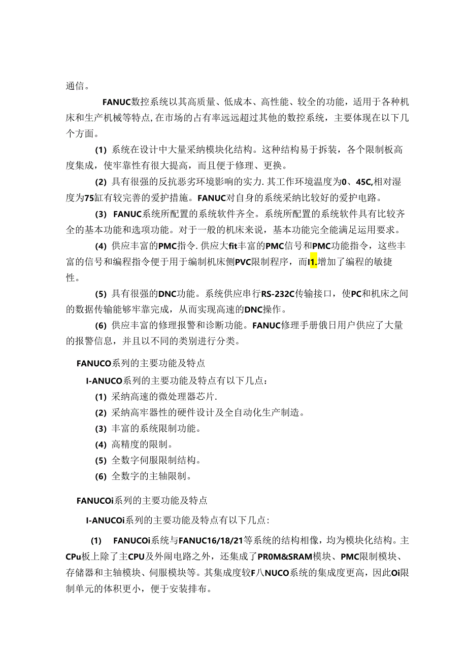 FANUC-0i-Mate-MC数控加工中心电气设计和调试-毕业设计.docx_第3页