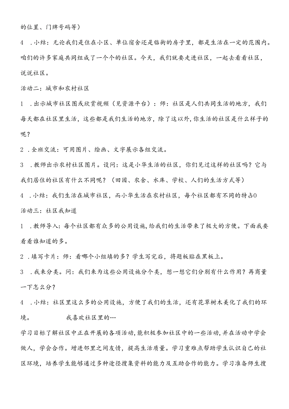 三年级下思想品德导学案1.1我生活的社区1_鄂教版.docx_第2页