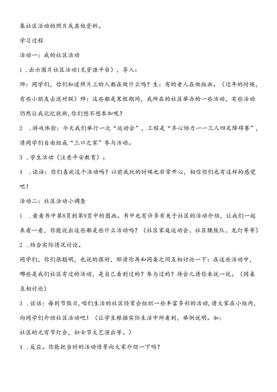 三年级下思想品德导学案1.1我生活的社区1_鄂教版.docx_第3页