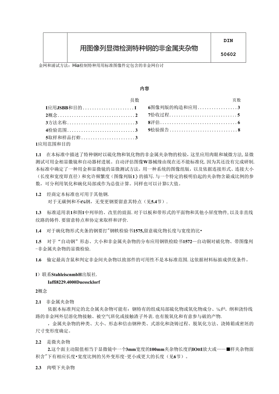 DIN50602纯净度.docx_第1页