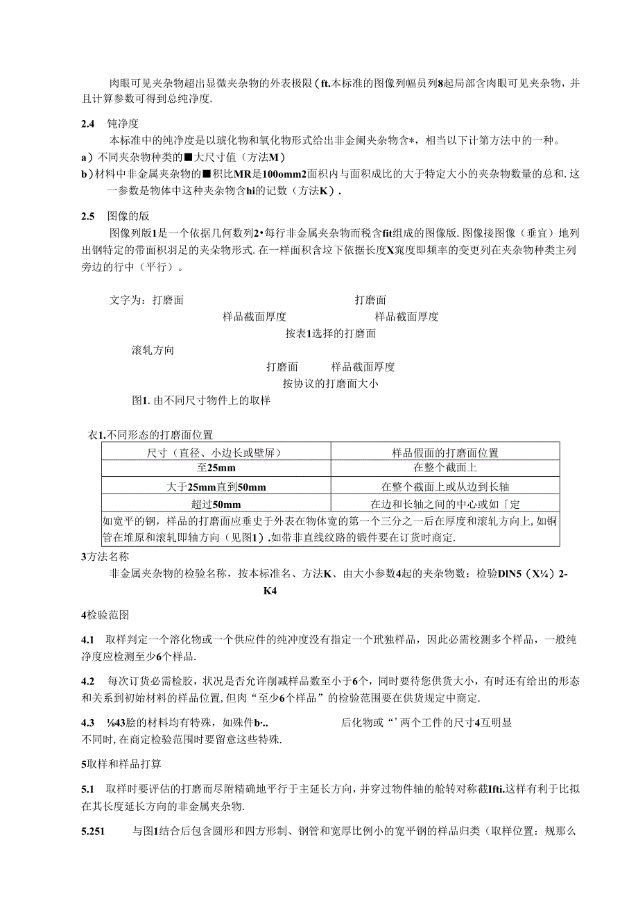 DIN50602纯净度.docx_第2页