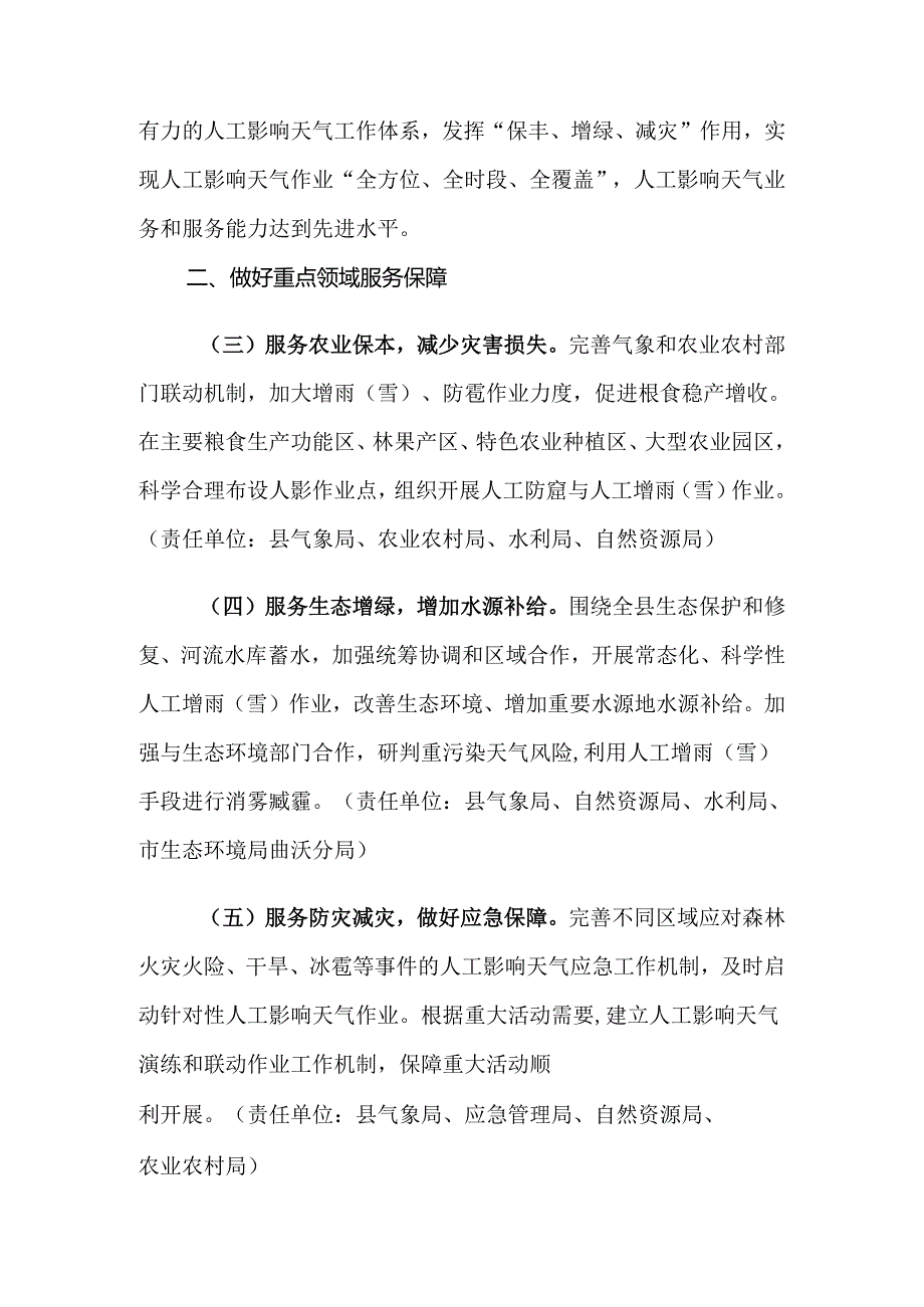 曲沃县推进人工影响天气工作高质量发展实施方案.docx_第2页