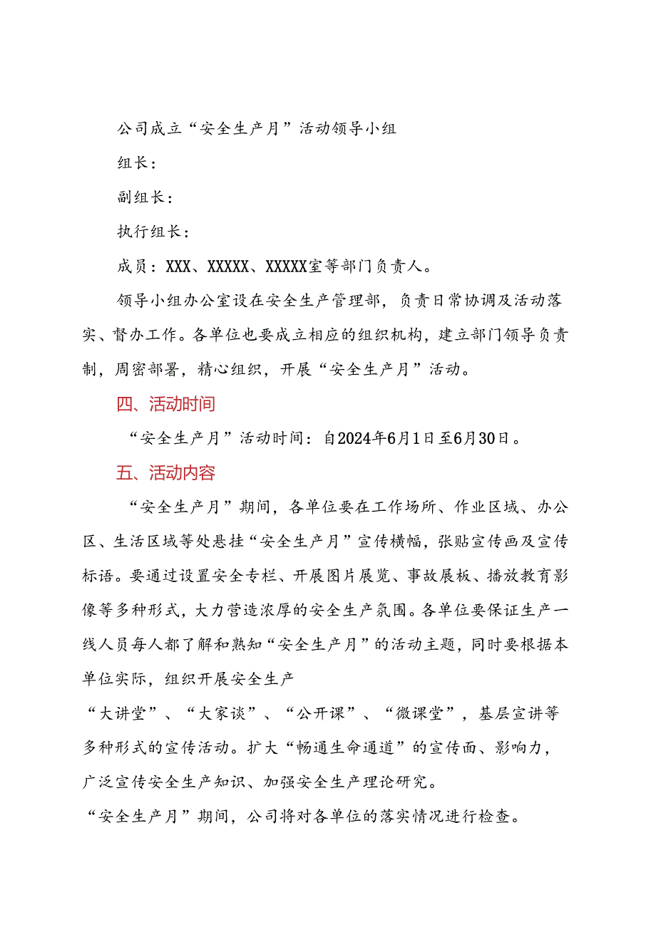 国有企业2024年“安全生产月”活动方案.docx_第2页