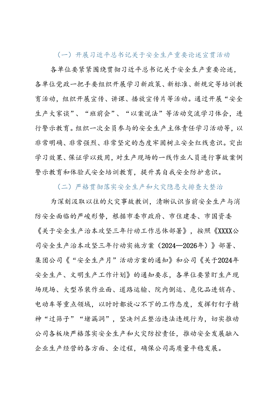 国有企业2024年“安全生产月”活动方案.docx_第3页