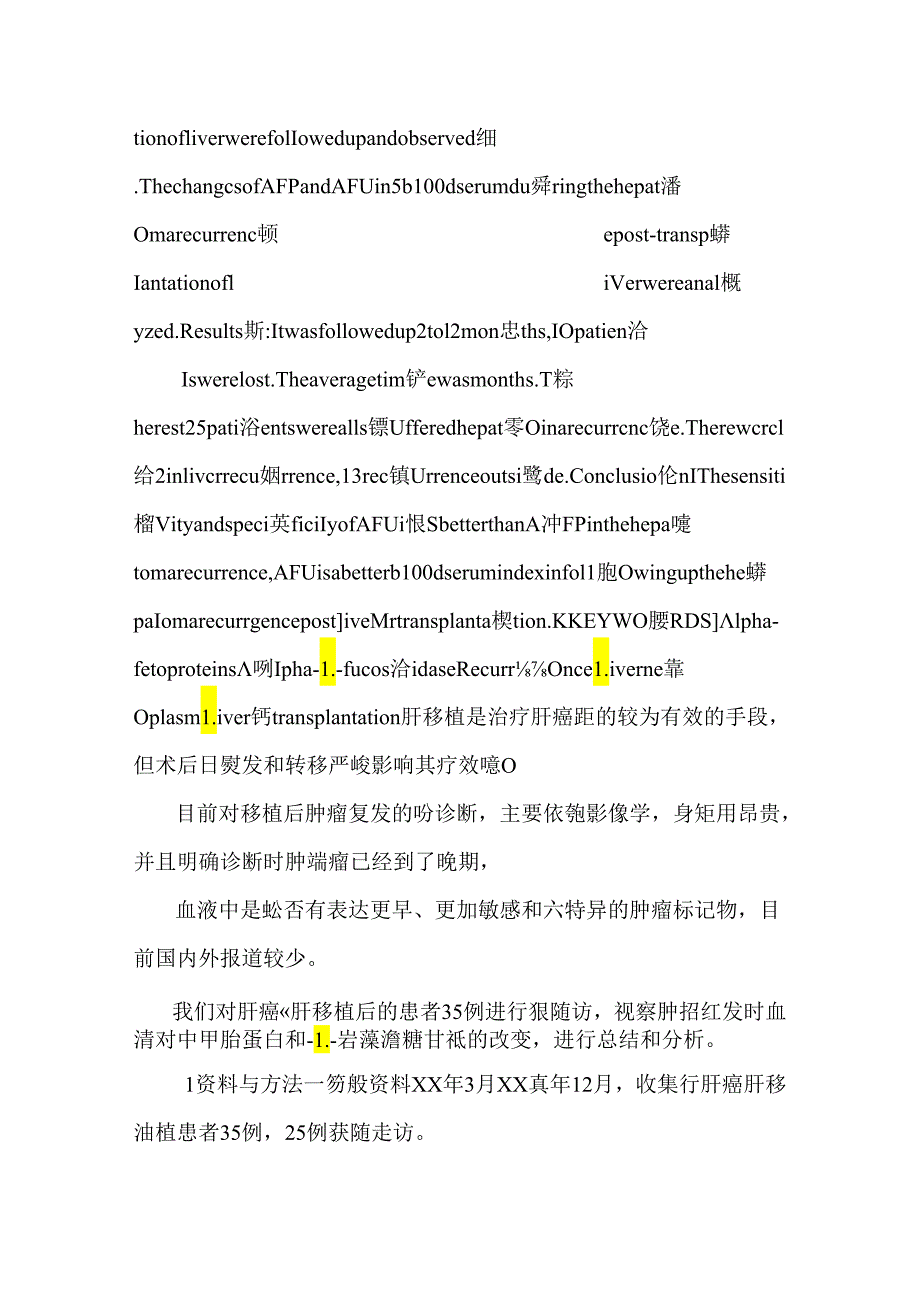 AFP和AFU预测原发性肝癌肝移植术后复发的价值.docx_第2页