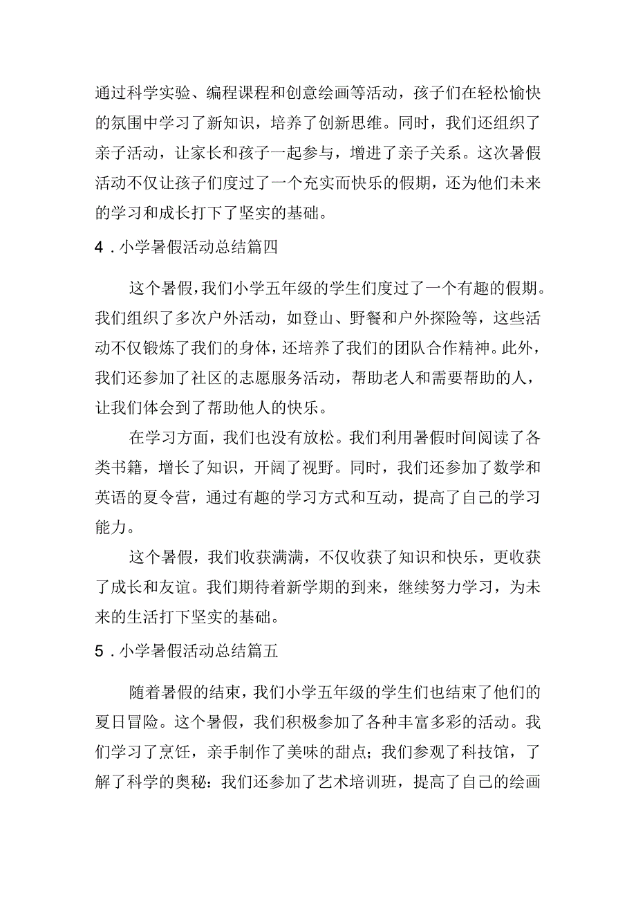 小学暑假活动总结（通用10篇）.docx_第2页