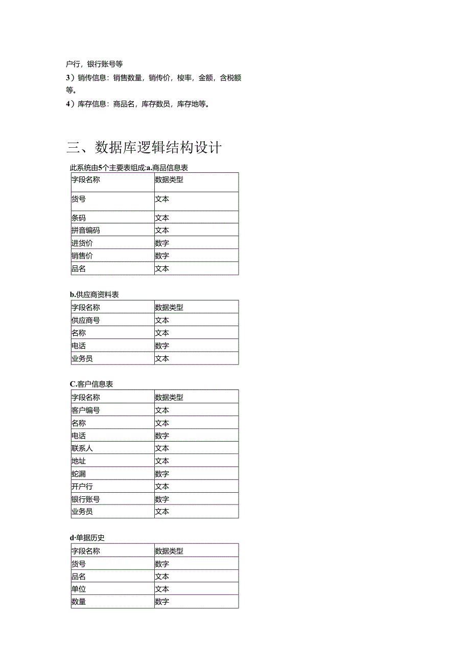 ACCESS进销存管理设计论文.docx_第1页