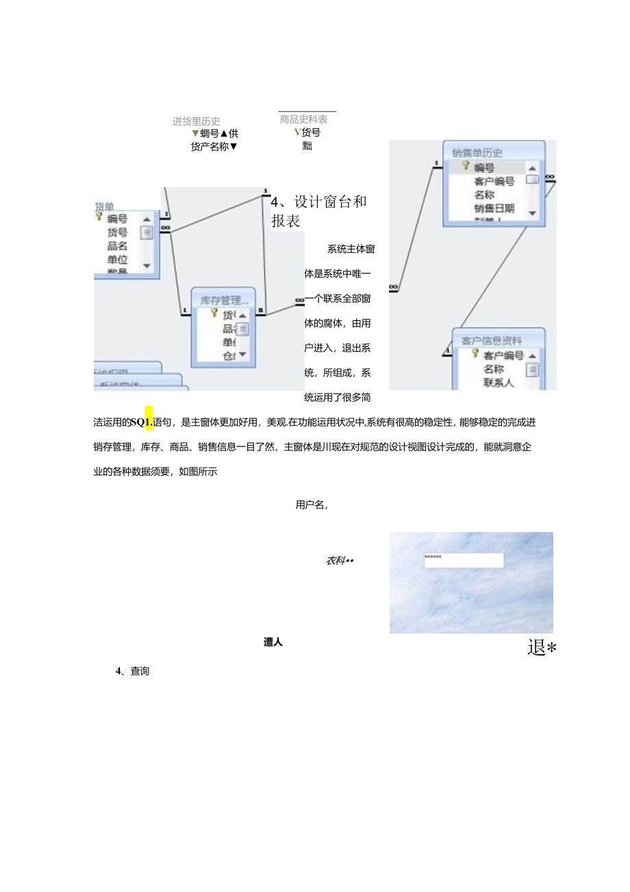 ACCESS进销存管理设计论文.docx_第2页