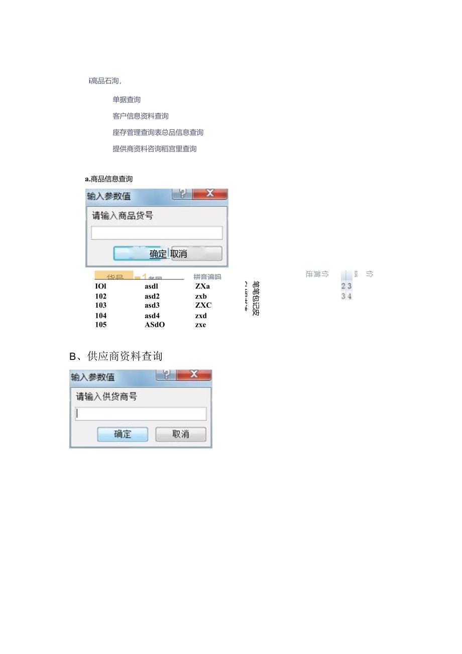 ACCESS进销存管理设计论文.docx_第3页