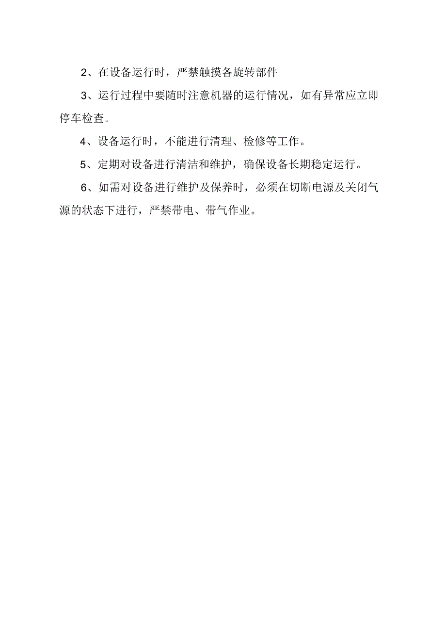 气流整形机操作规程.docx_第2页