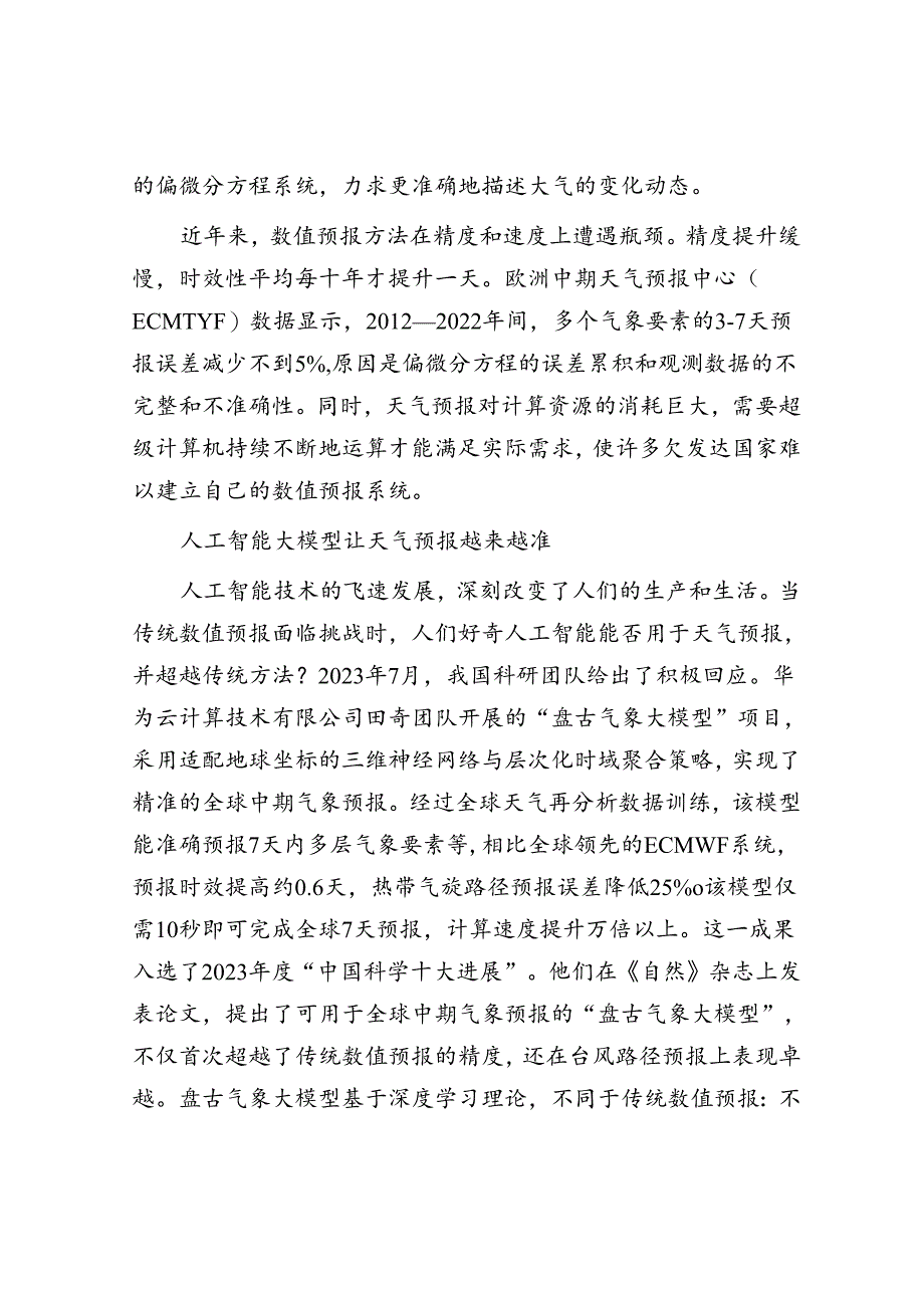 华为“盘古”何以十秒预报全球七日天气.docx_第2页