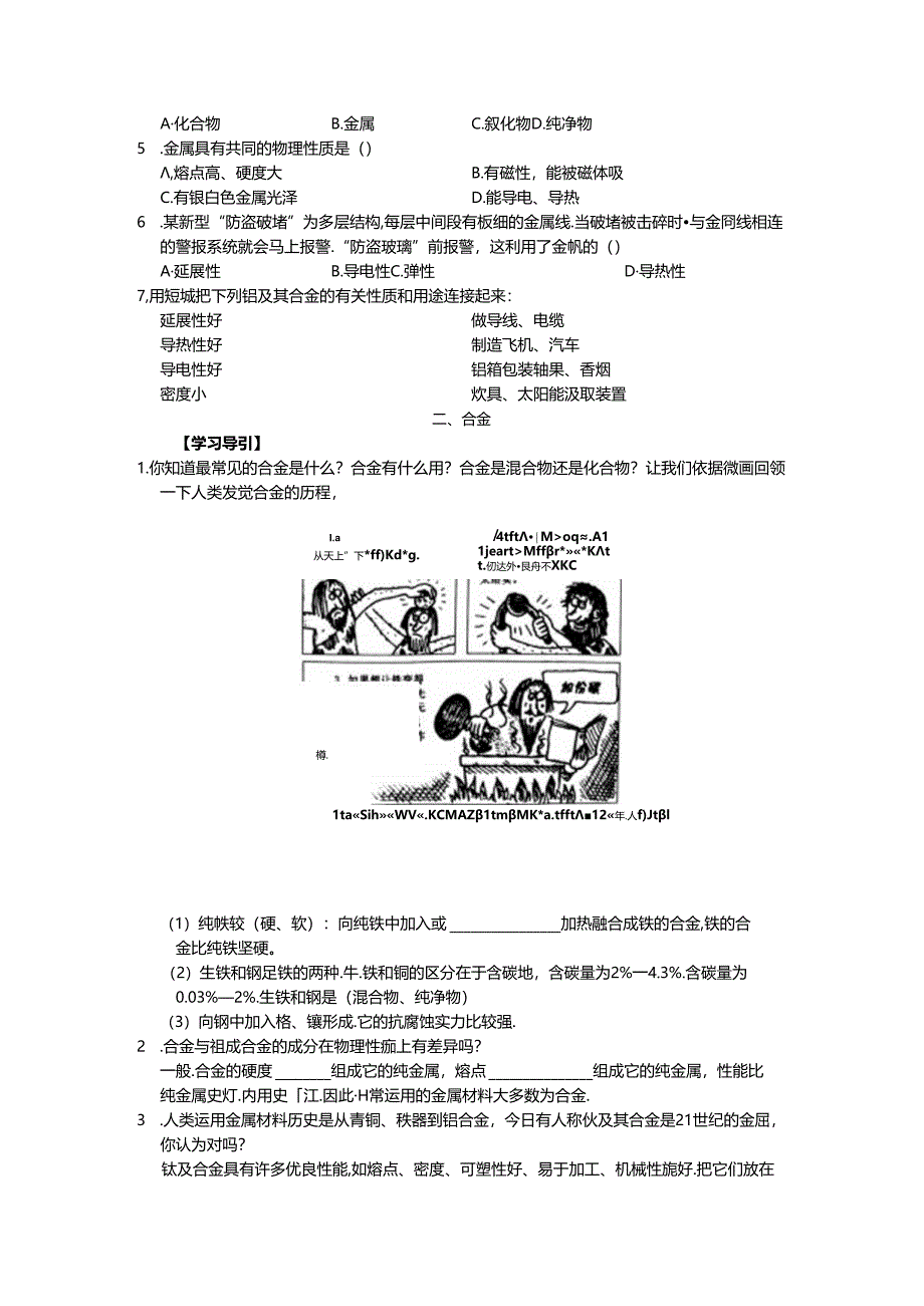 Unit8 金属和金属材料.docx_第2页