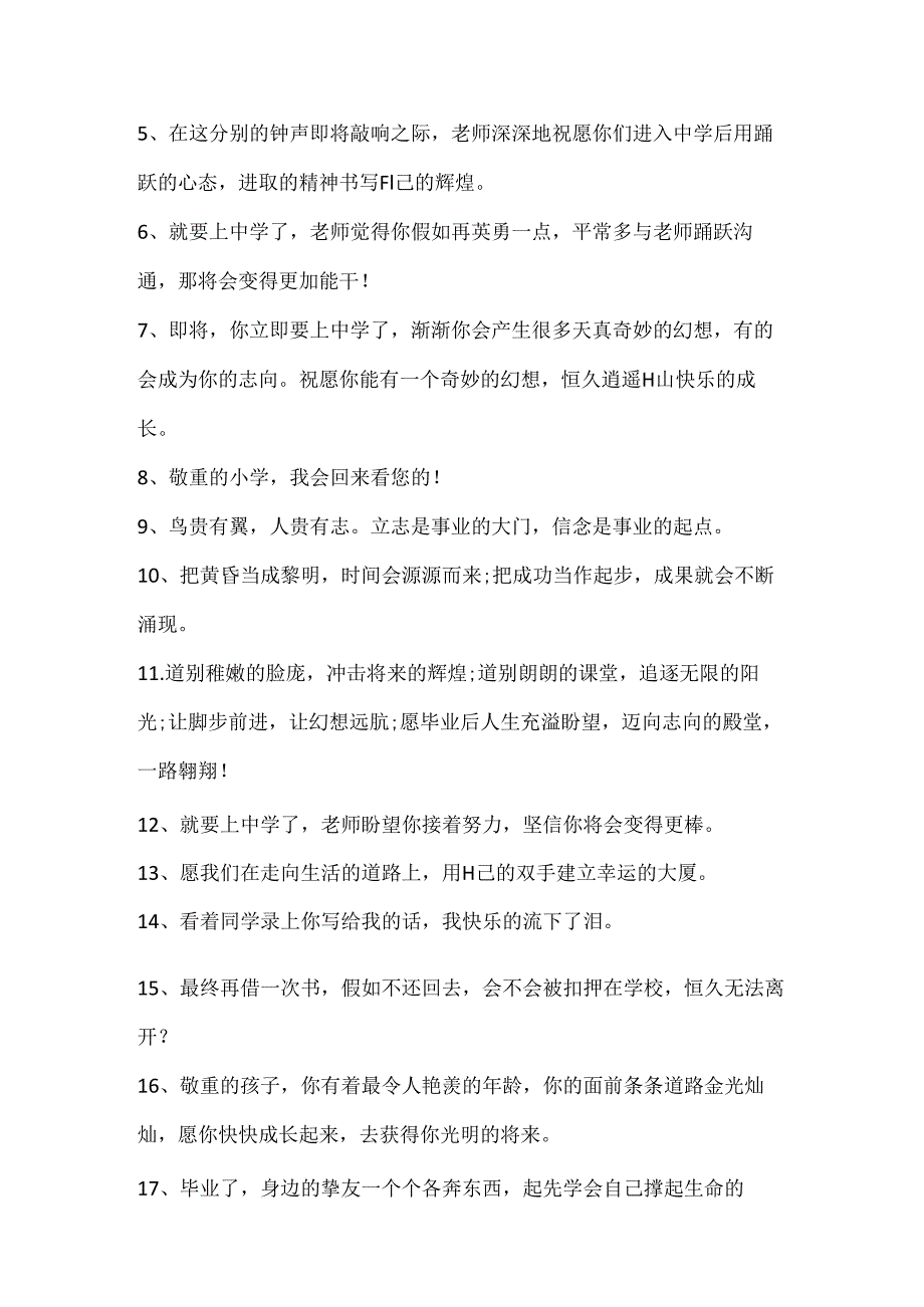 2024小学毕业祝福同学的话_小学毕业感言文案句子精选100句.docx_第2页