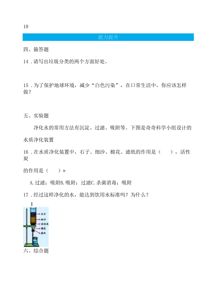 4.2 科技产品与环境污染 同步分层作业 科学六年级下册（大象版）.docx_第2页