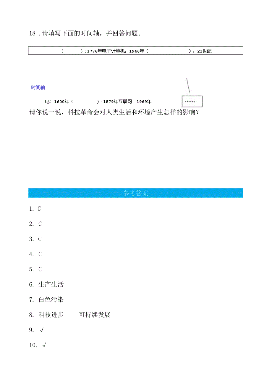 4.2 科技产品与环境污染 同步分层作业 科学六年级下册（大象版）.docx_第3页