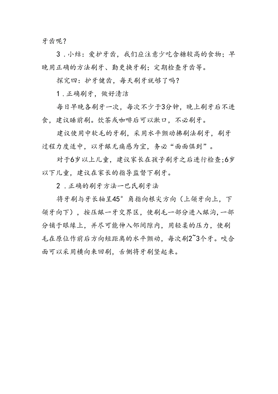 《我的牙齿我爱护》（教案）一年级上册劳动人民版.docx_第3页