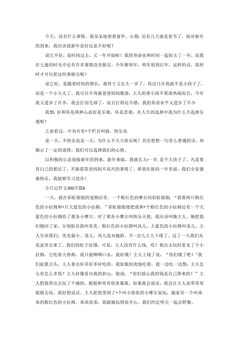 关于小日记作文300字锦集8篇.docx_第3页