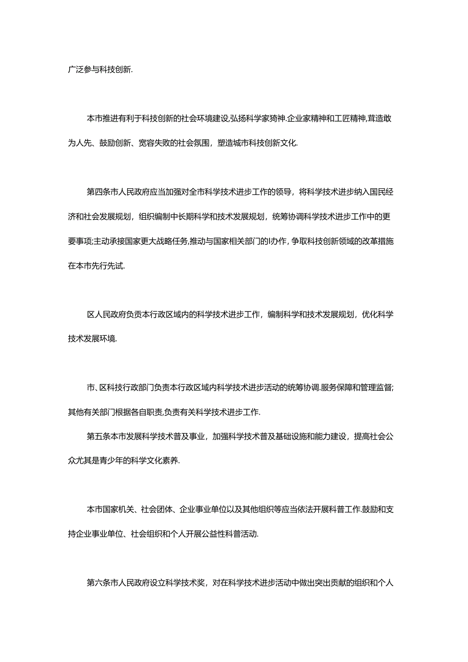 上海市科学技术进步条例.docx_第2页