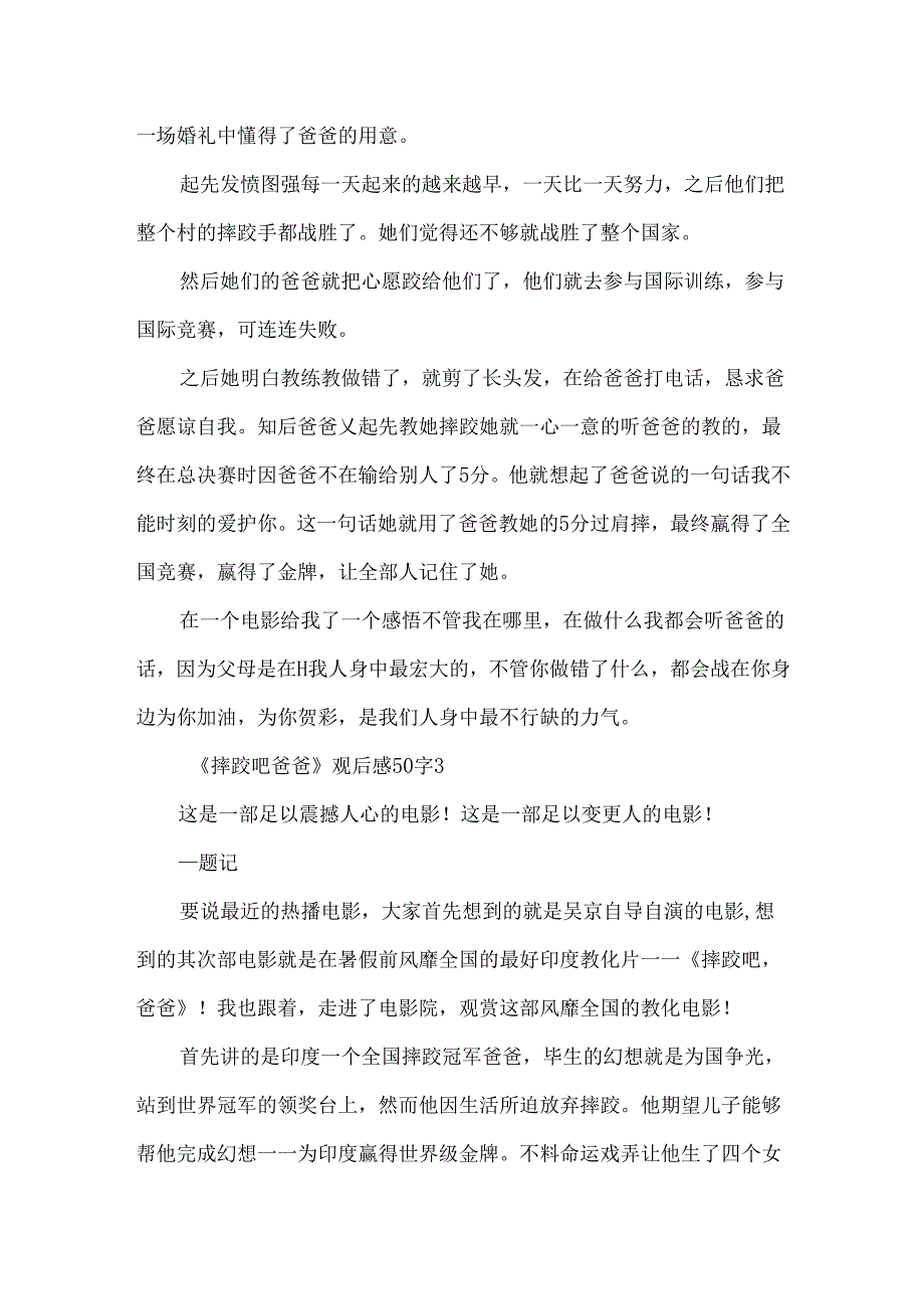 《摔跤吧爸爸》观后感50字.docx_第3页