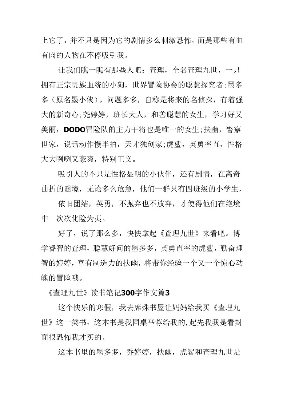 《查理九世》读书笔记300字作文.docx_第2页