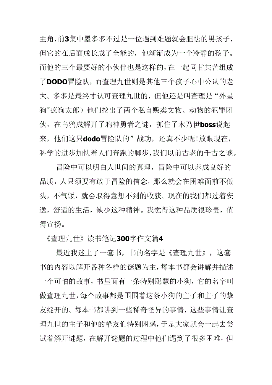 《查理九世》读书笔记300字作文.docx_第3页