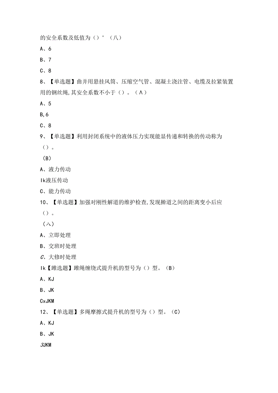 2024年【金属非金属矿山提升机操作】模拟考试及答案.docx_第2页