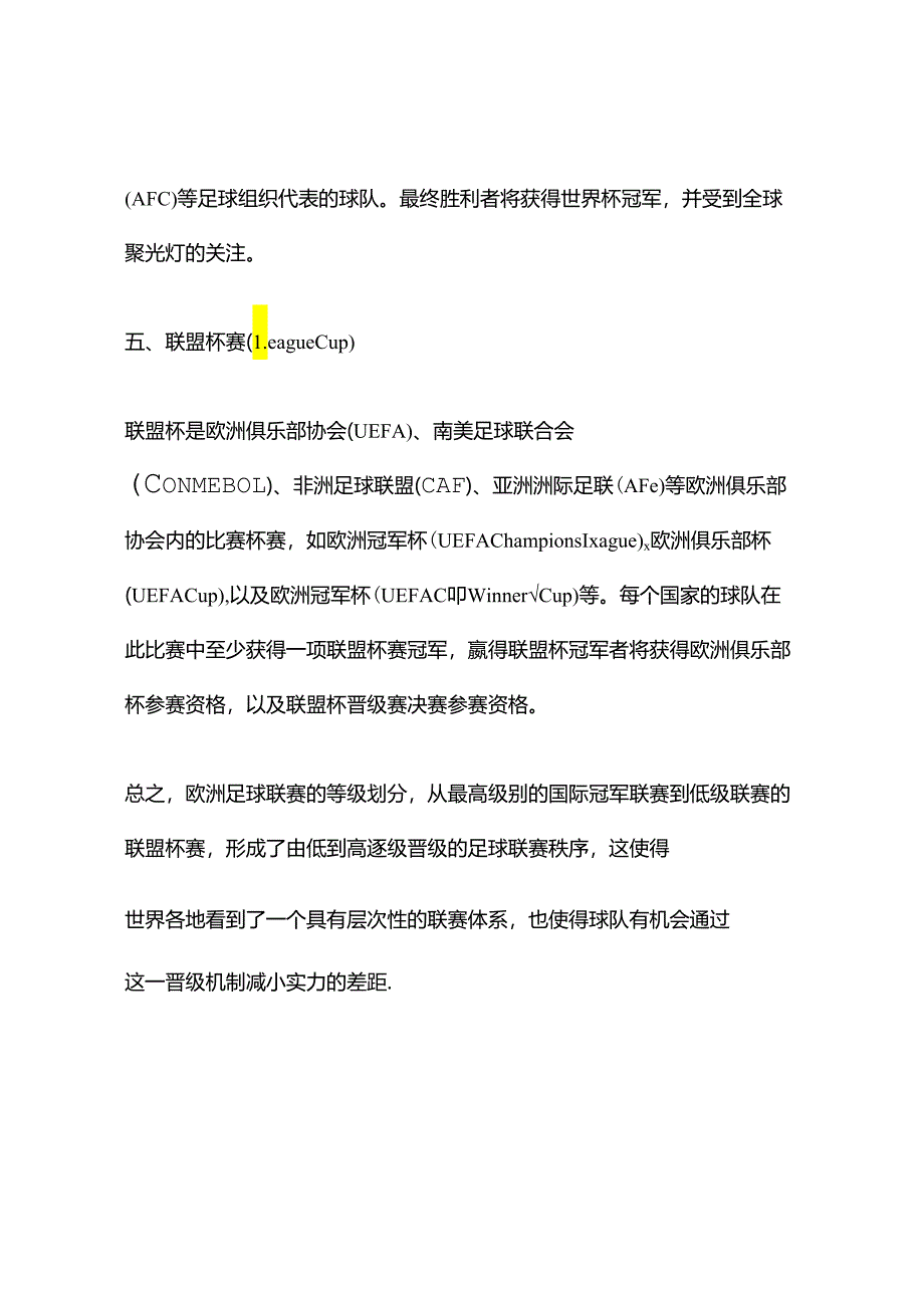 欧洲足球联赛等级划分.docx_第3页