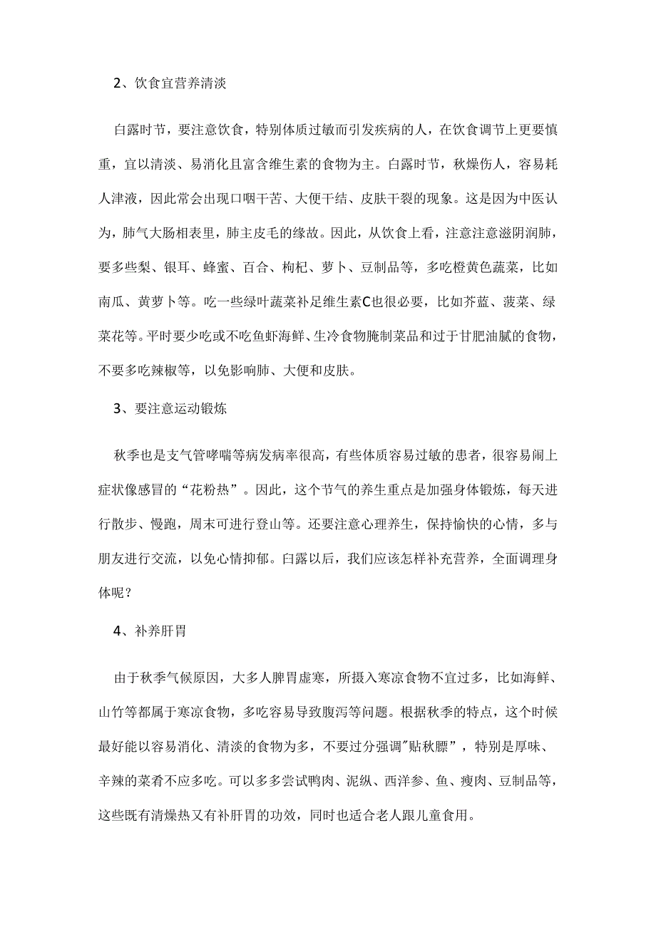白露三候介绍及解释.docx_第3页