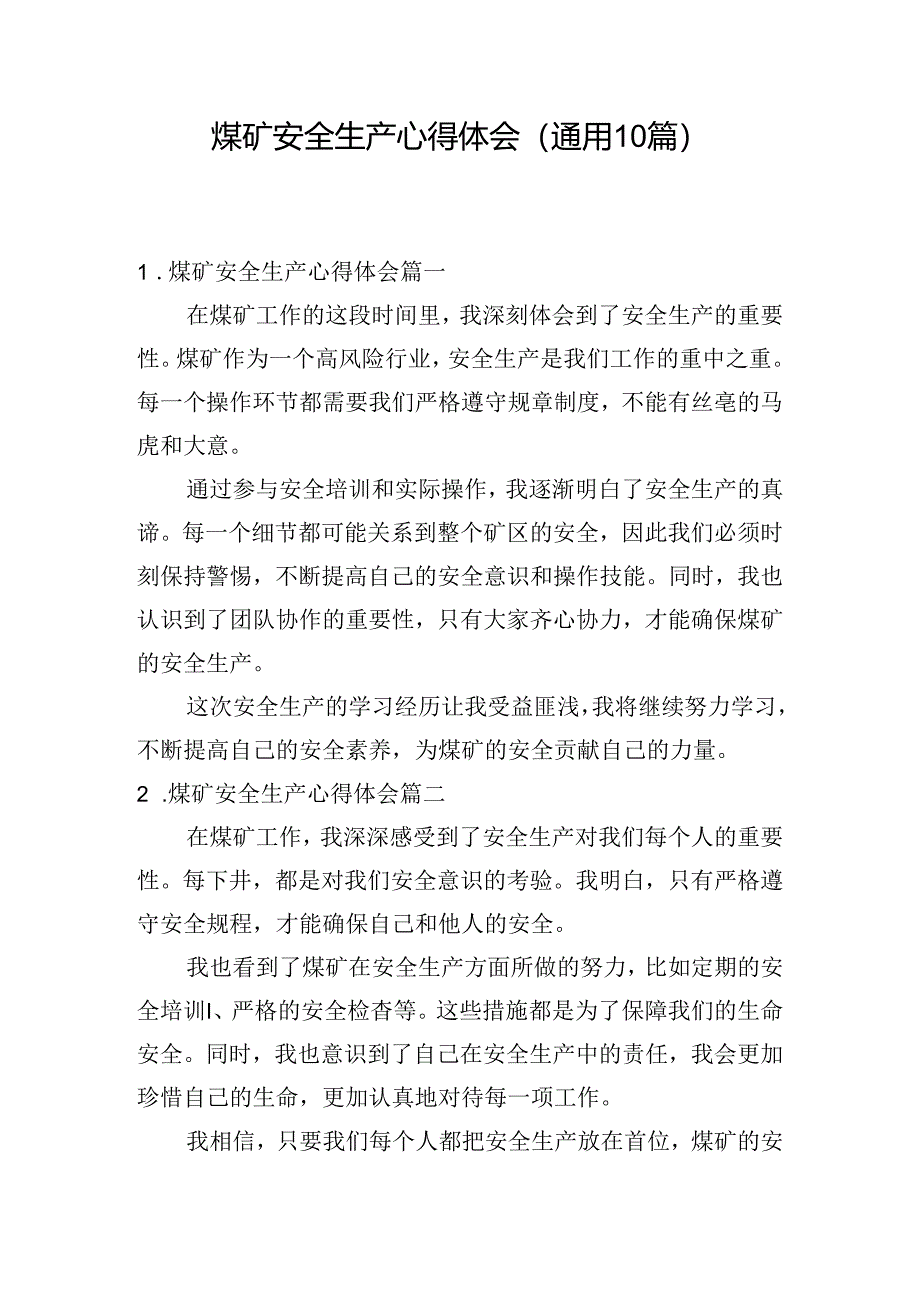 煤矿安全生产心得体会（通用10篇）.docx_第1页