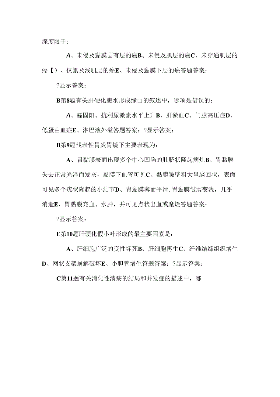 9、消化系统疾病.docx_第1页