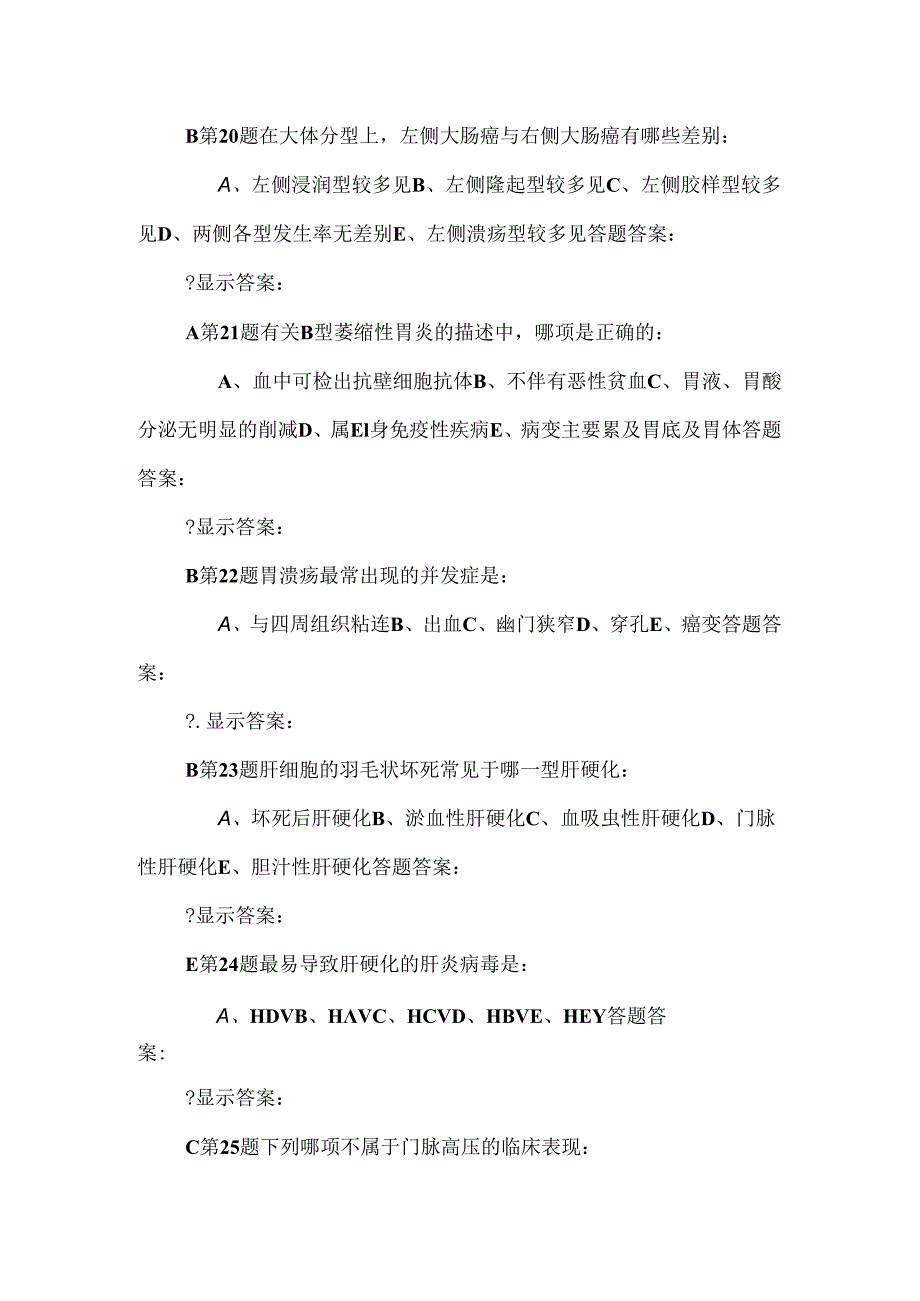 9、消化系统疾病.docx_第3页