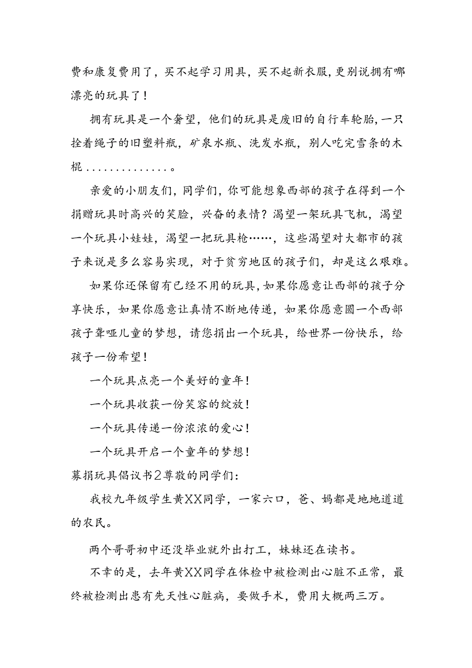 募捐玩具倡议书.docx_第2页