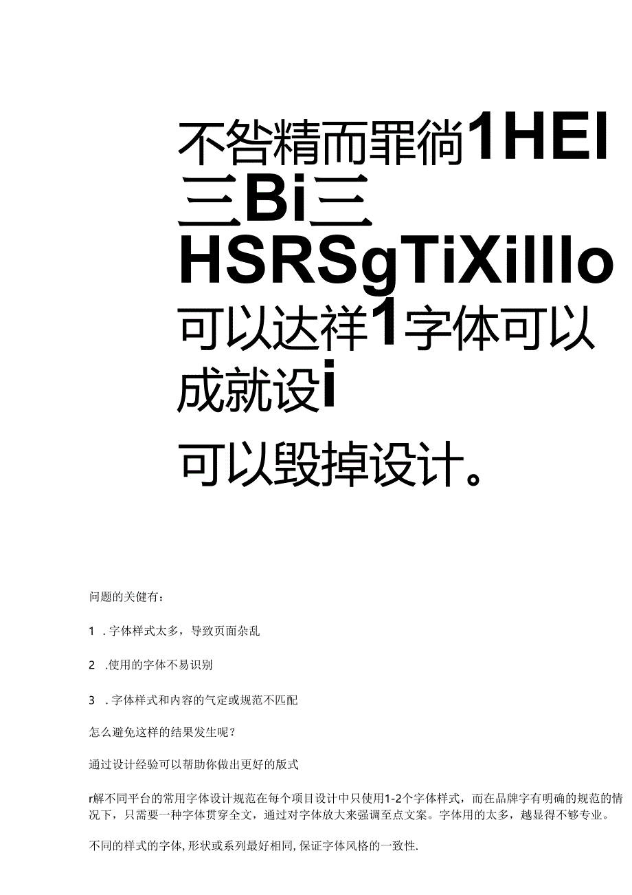 界面设计必备常用字体规范.docx_第2页