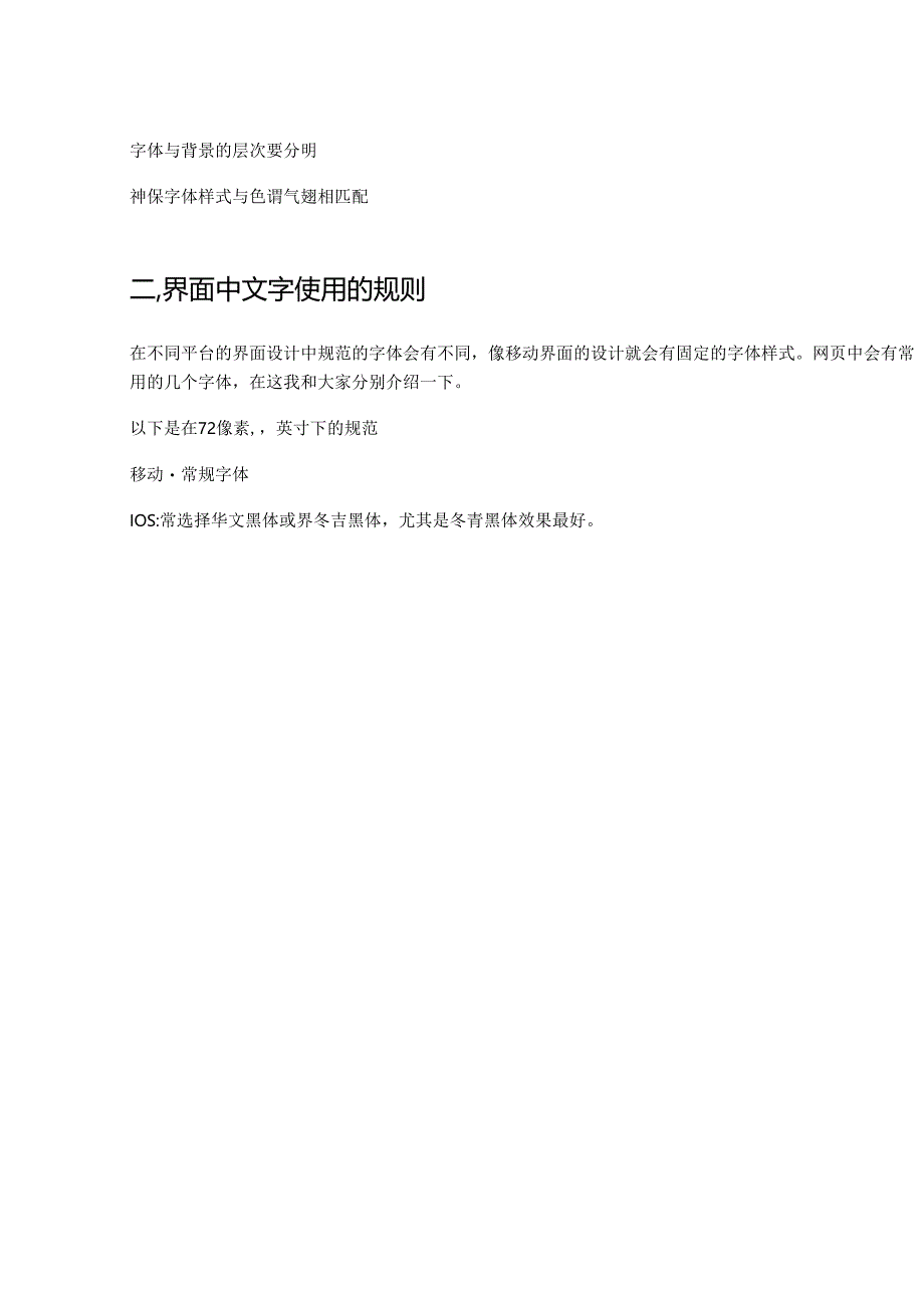 界面设计必备常用字体规范.docx_第3页
