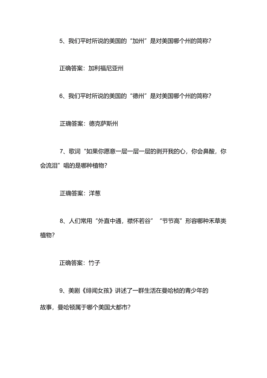 2025年中小学生趣味百科知识竞赛题库及答案（共68题）.docx_第2页