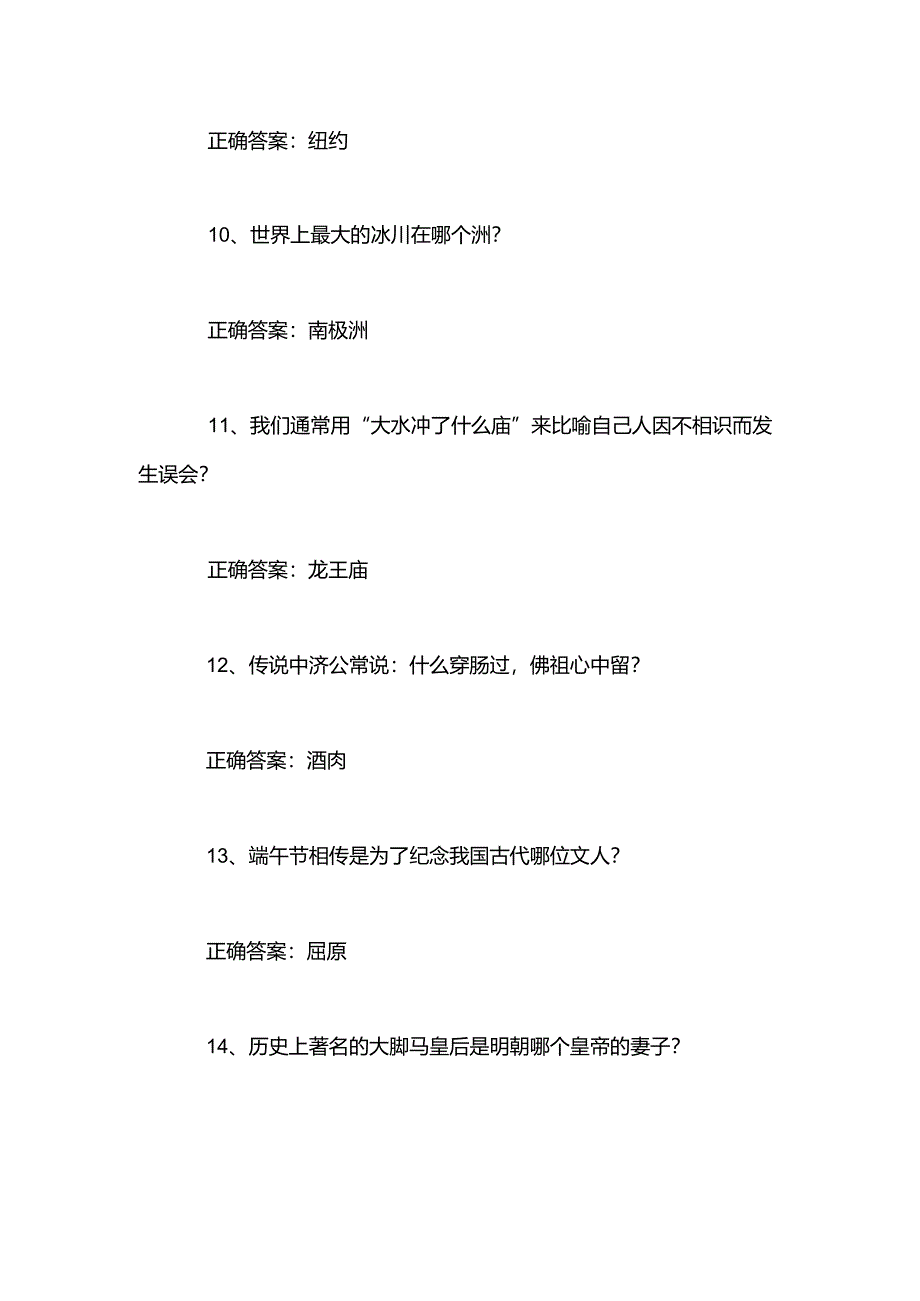 2025年中小学生趣味百科知识竞赛题库及答案（共68题）.docx_第3页