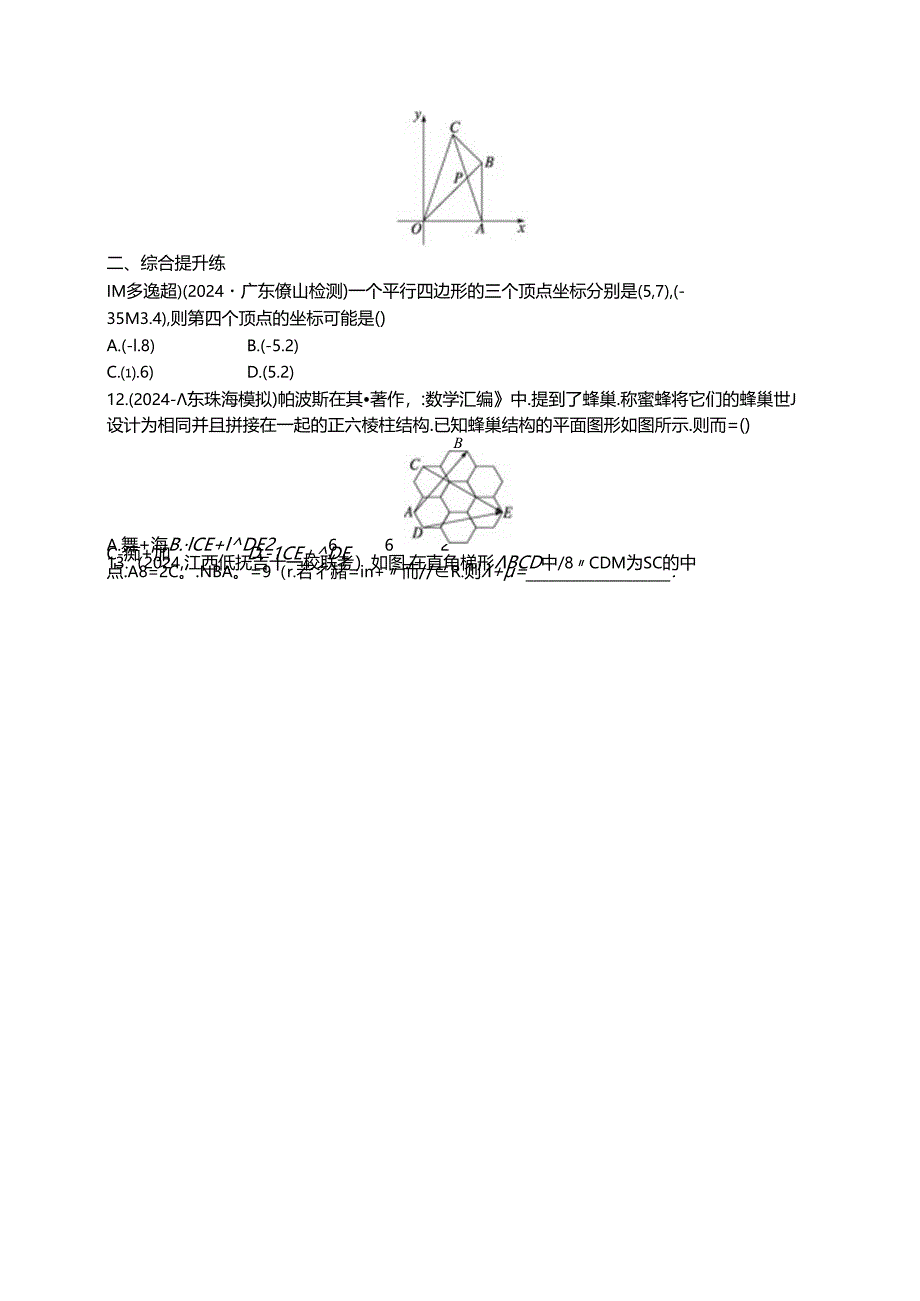 2025优化设计一轮课时规范练51 平面向量基本定理及向量坐标运算.docx_第2页