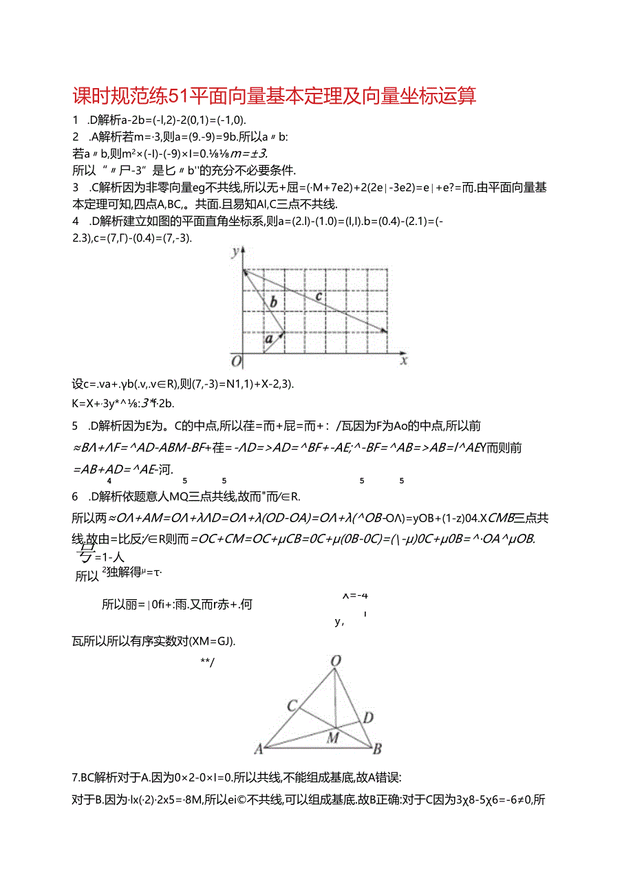 2025优化设计一轮课时规范练51 平面向量基本定理及向量坐标运算.docx_第3页