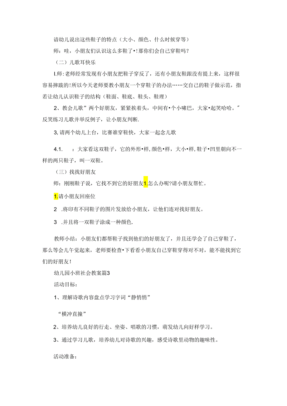 关于幼儿园小班社会教案汇总10篇.docx_第1页