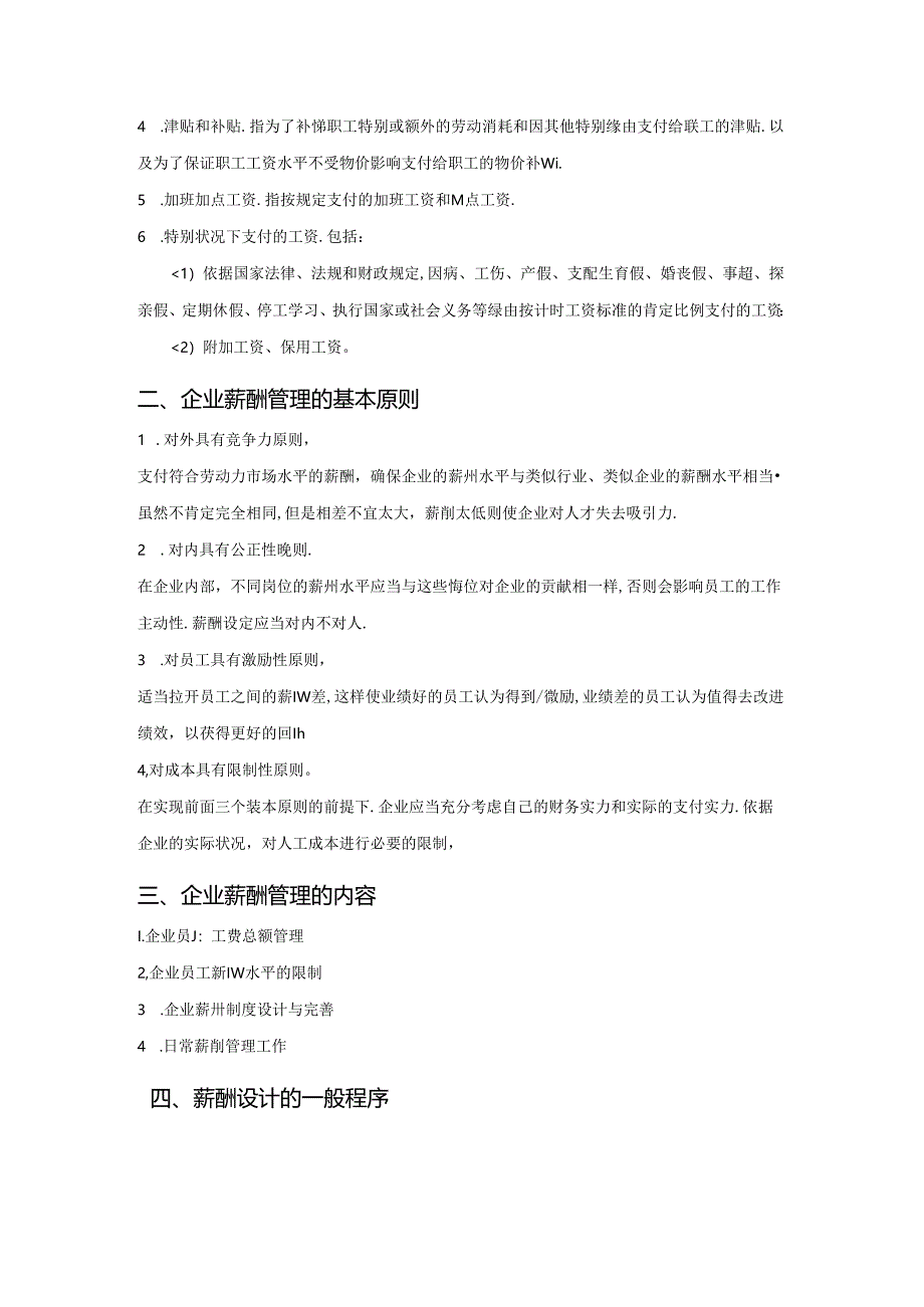 5薪酬的设计与管理.docx_第2页