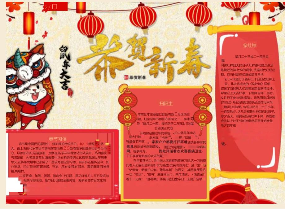 新年喜庆小报.docx_第1页