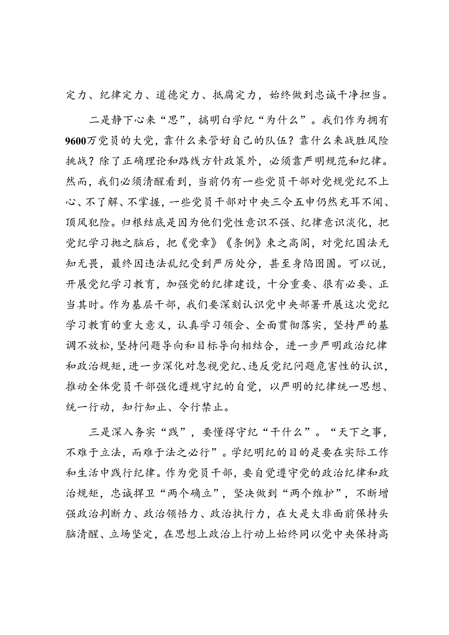 在全区党纪学习教育读书班上的交流发言.docx_第2页