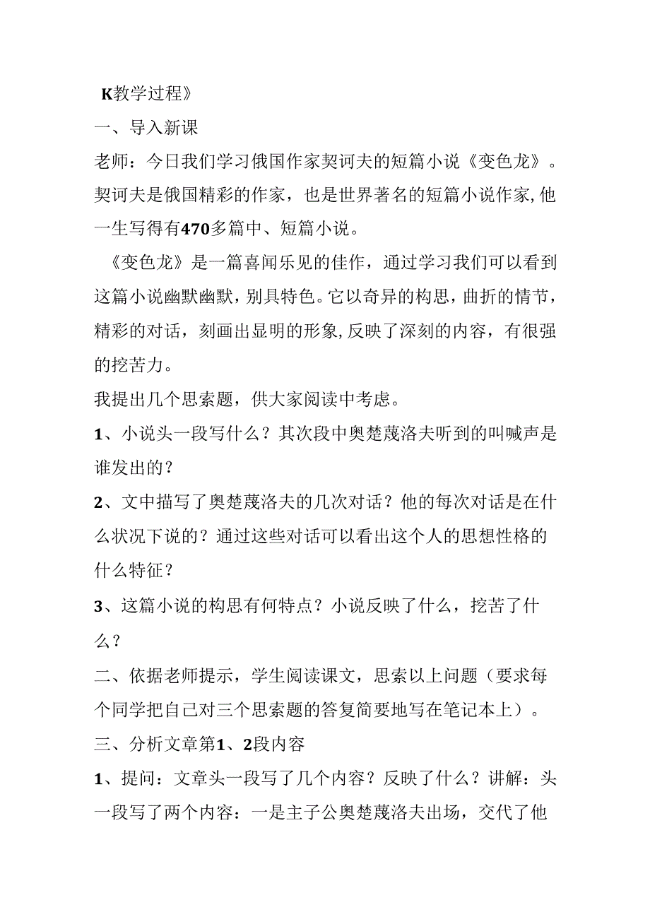 《变色龙》教学设计.docx_第2页