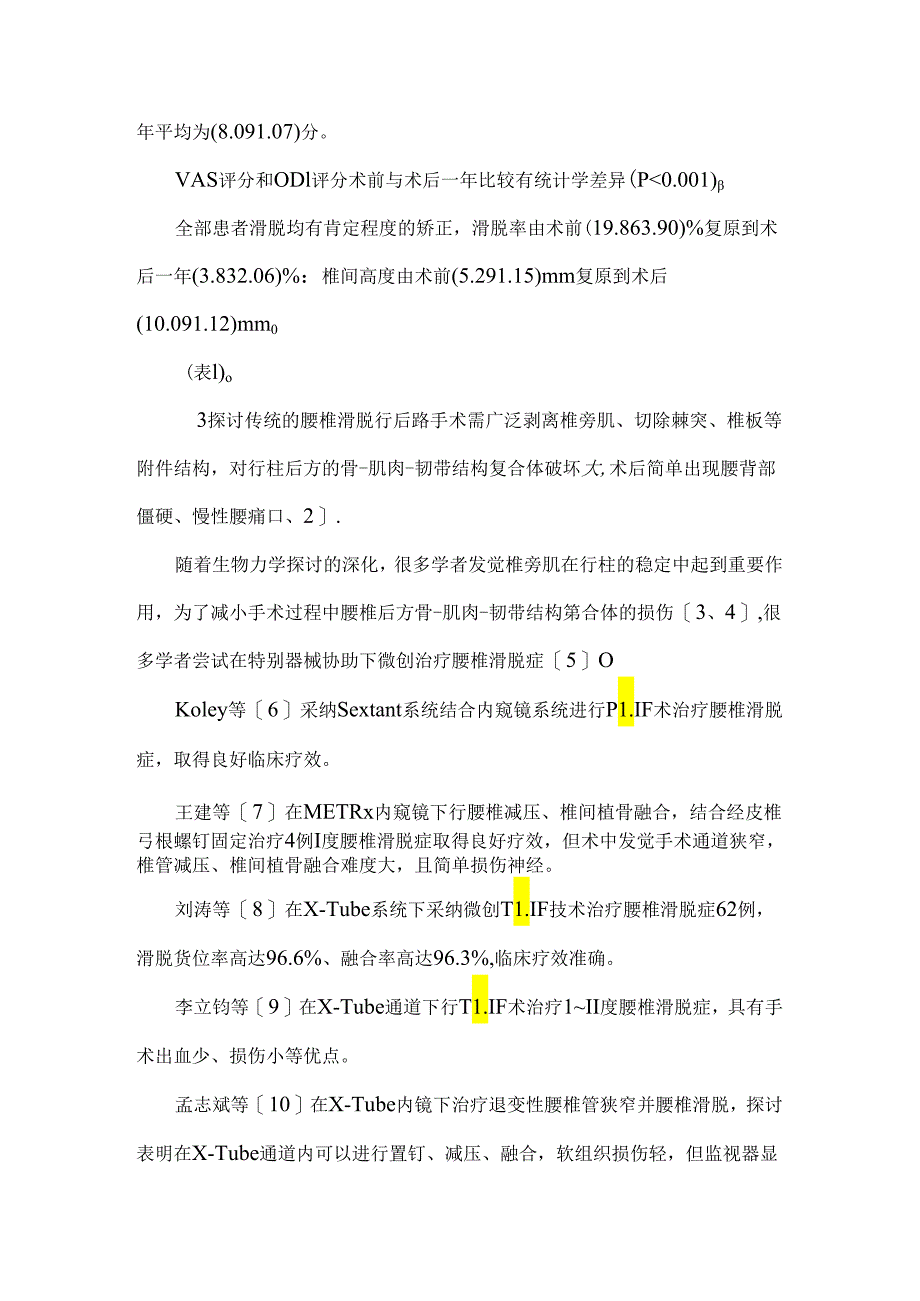 Med、Quadrant、Sextant-R系统联合微创治疗腰椎滑脱症的临床研究.docx_第3页