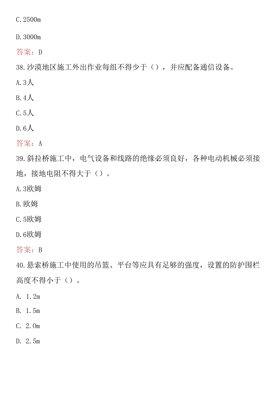 2024年交安安全员考试题库及答案.docx_第3页